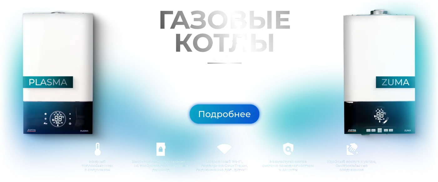 Газовые котлы.webp Изображение