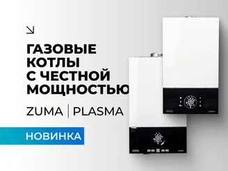 Новинка_ Газовые котлы.webp Изображение