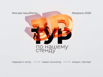 (Новости) 3D ТУР.webp Изображение