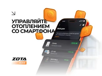 ZOTA HOME (Новости).webp Изображение
