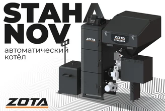 STAHANOV (Видео_ZOTA 2.0).png Изображение