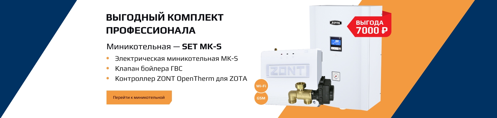 Миникотельная MK-S